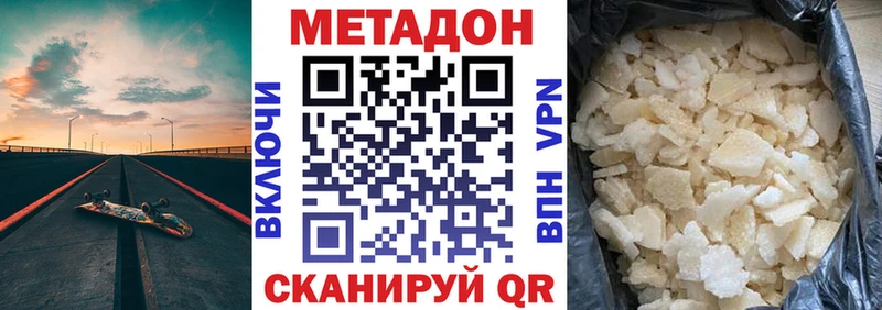 Метадон кристалл  Домодедово 